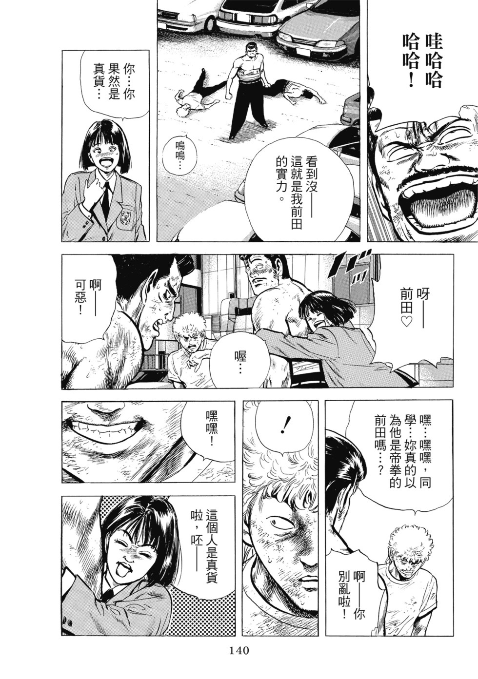愛藏版08 第141页