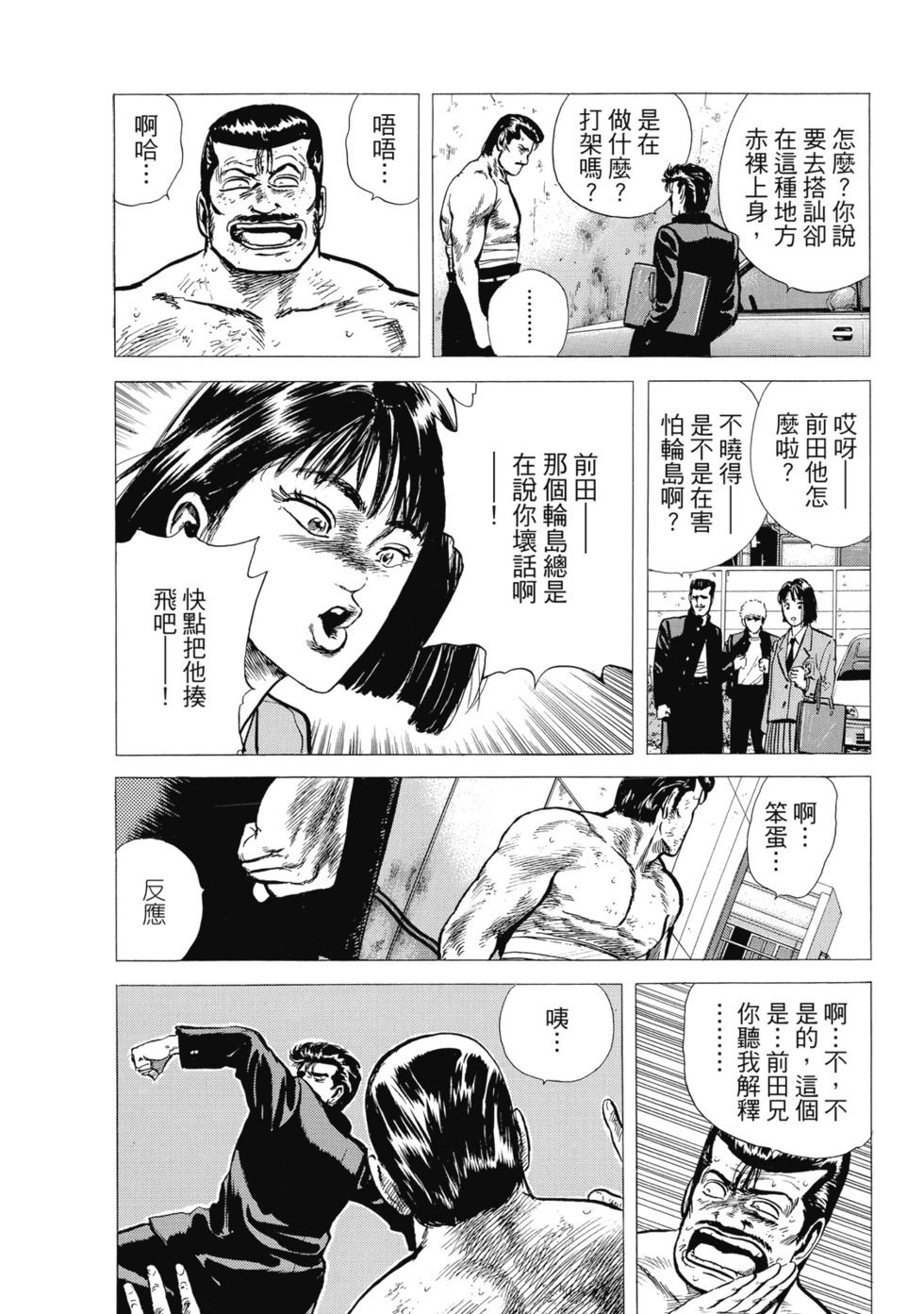 愛藏版08 第143页