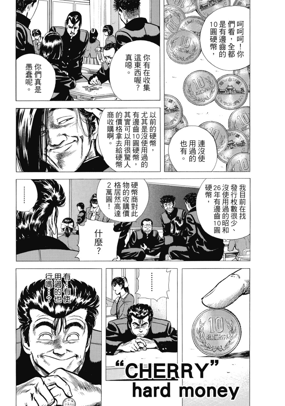 愛藏版08 第146页