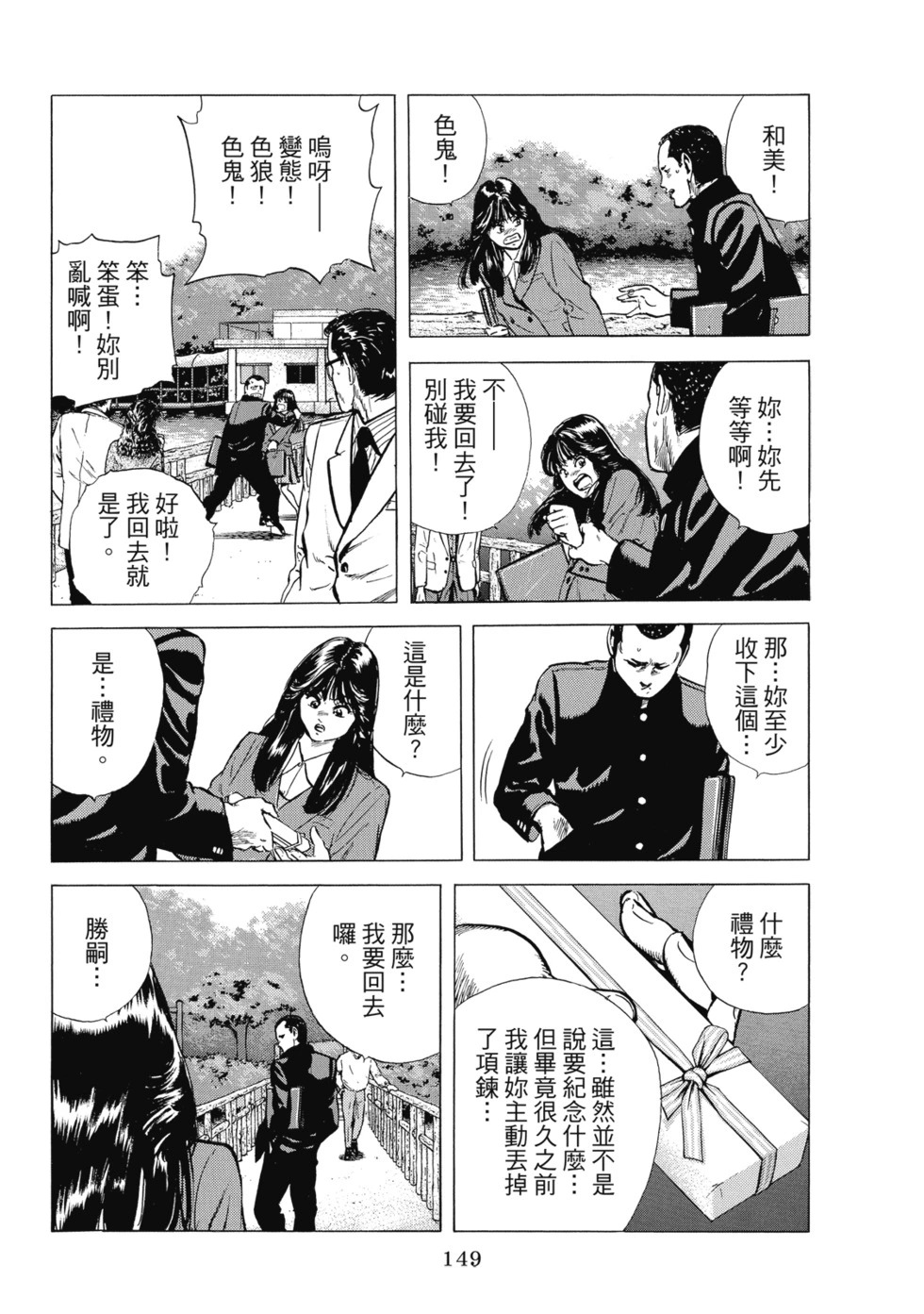 愛藏版08 第150页