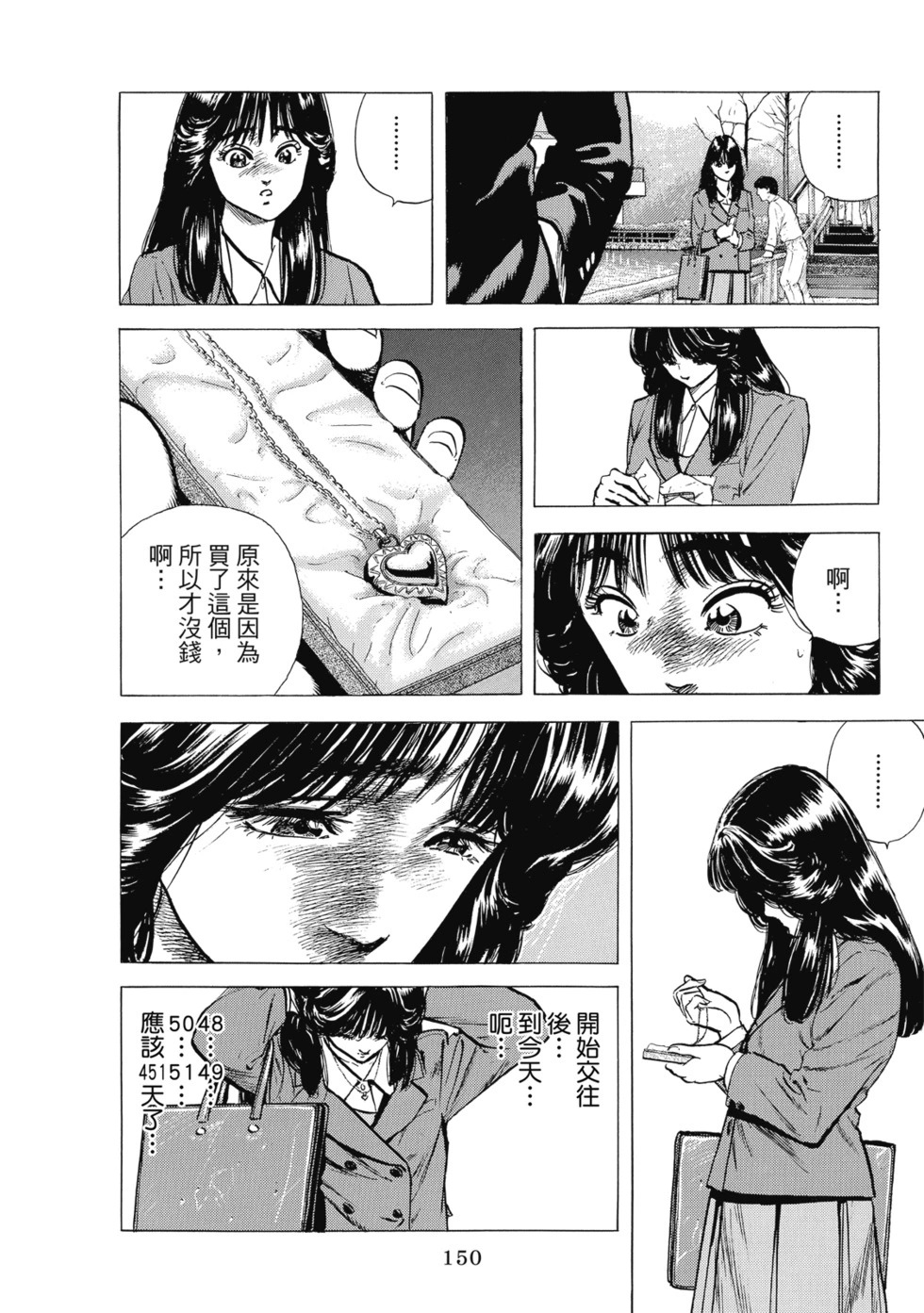愛藏版08 第151页