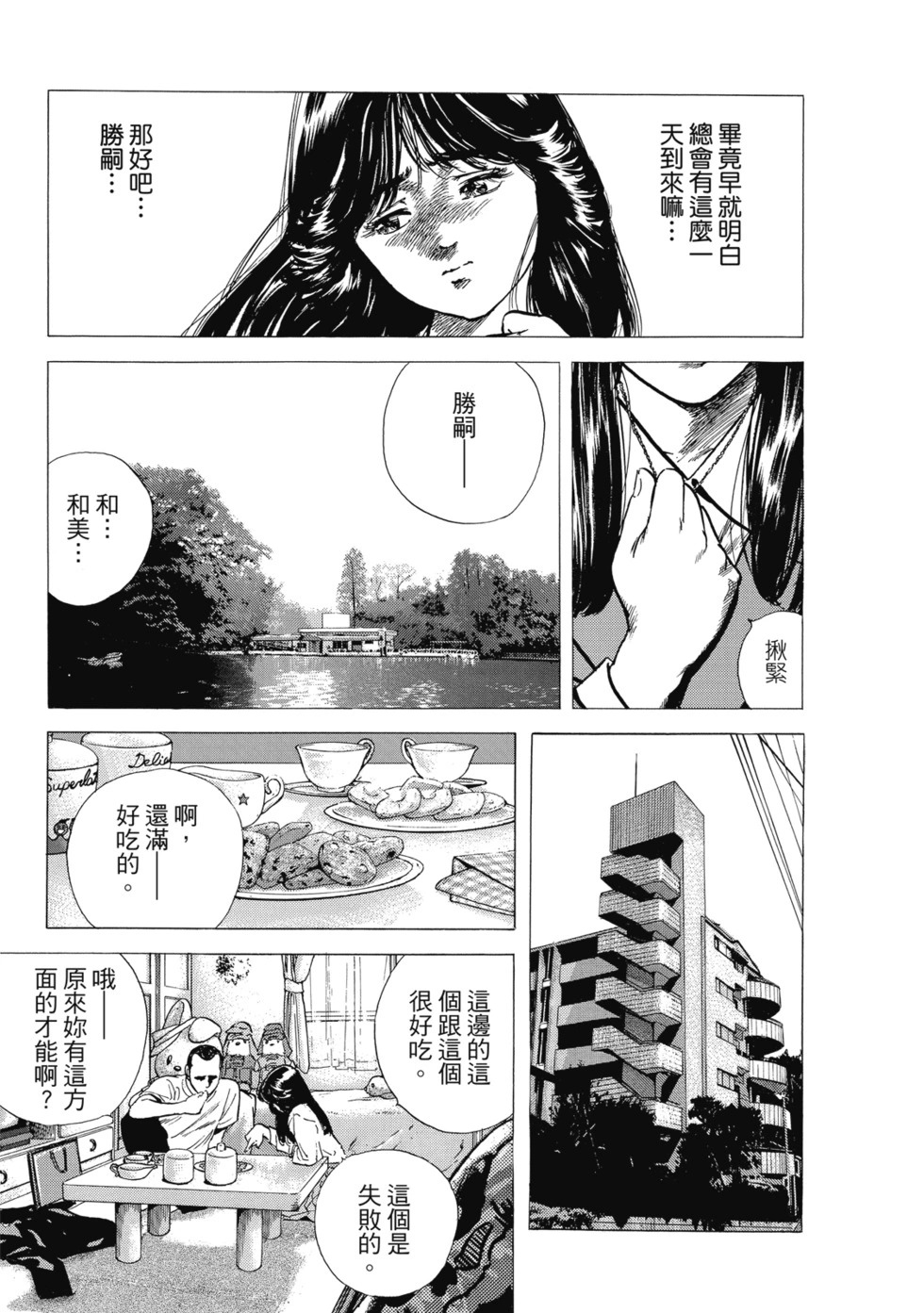 愛藏版08 第152页
