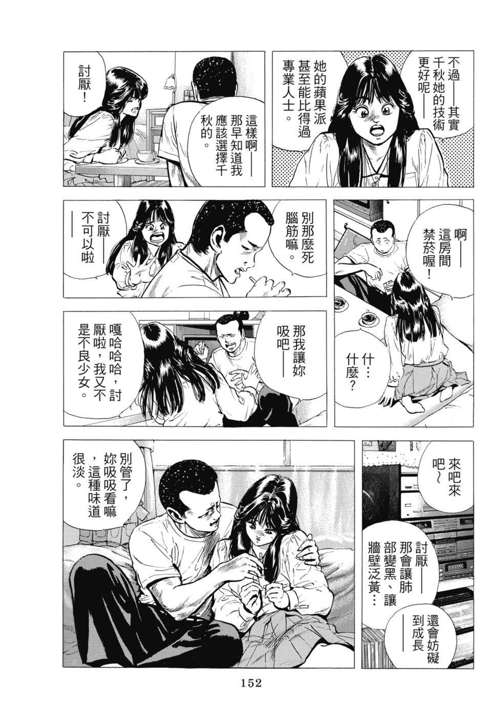 愛藏版08 第153页