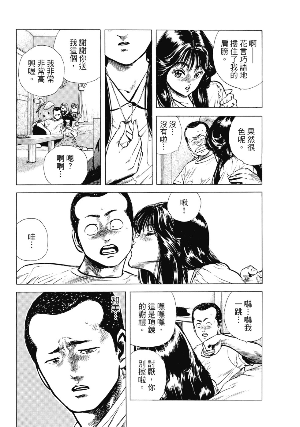 愛藏版08 第154页