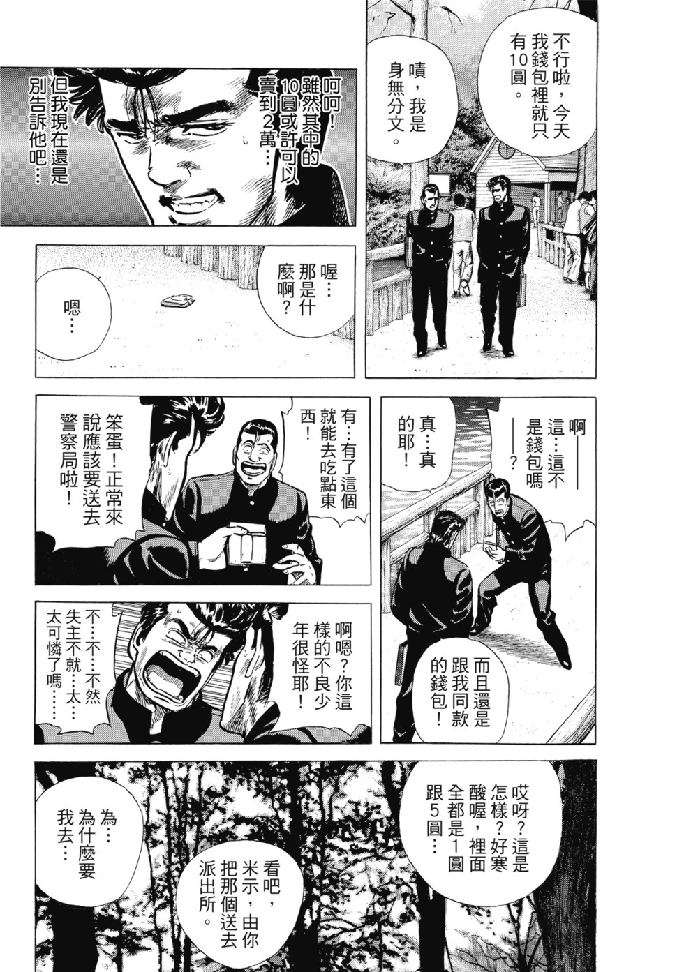 愛藏版08 第158页
