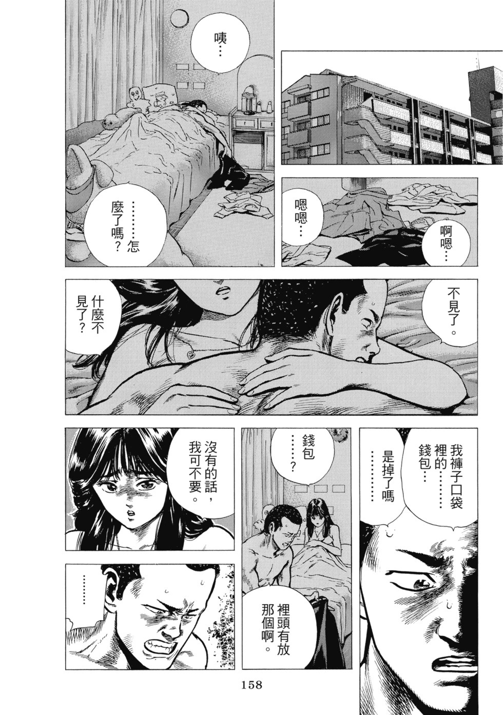 愛藏版08 第159页