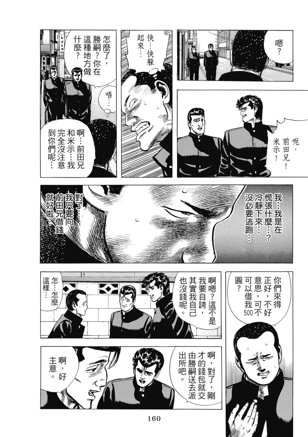 愛藏版08 第161页