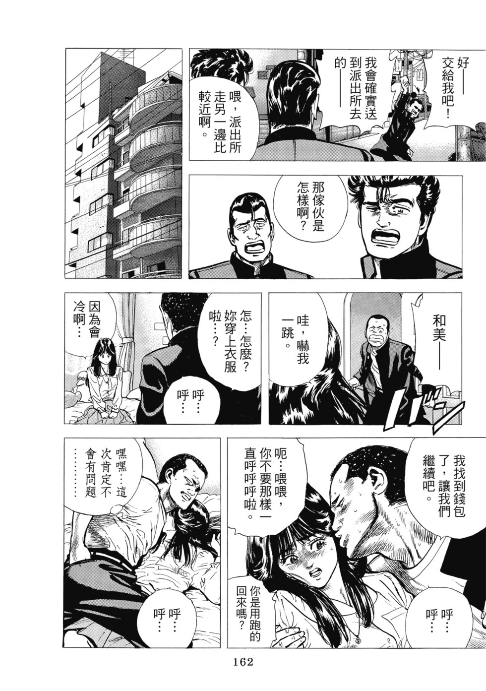 愛藏版08 第163页