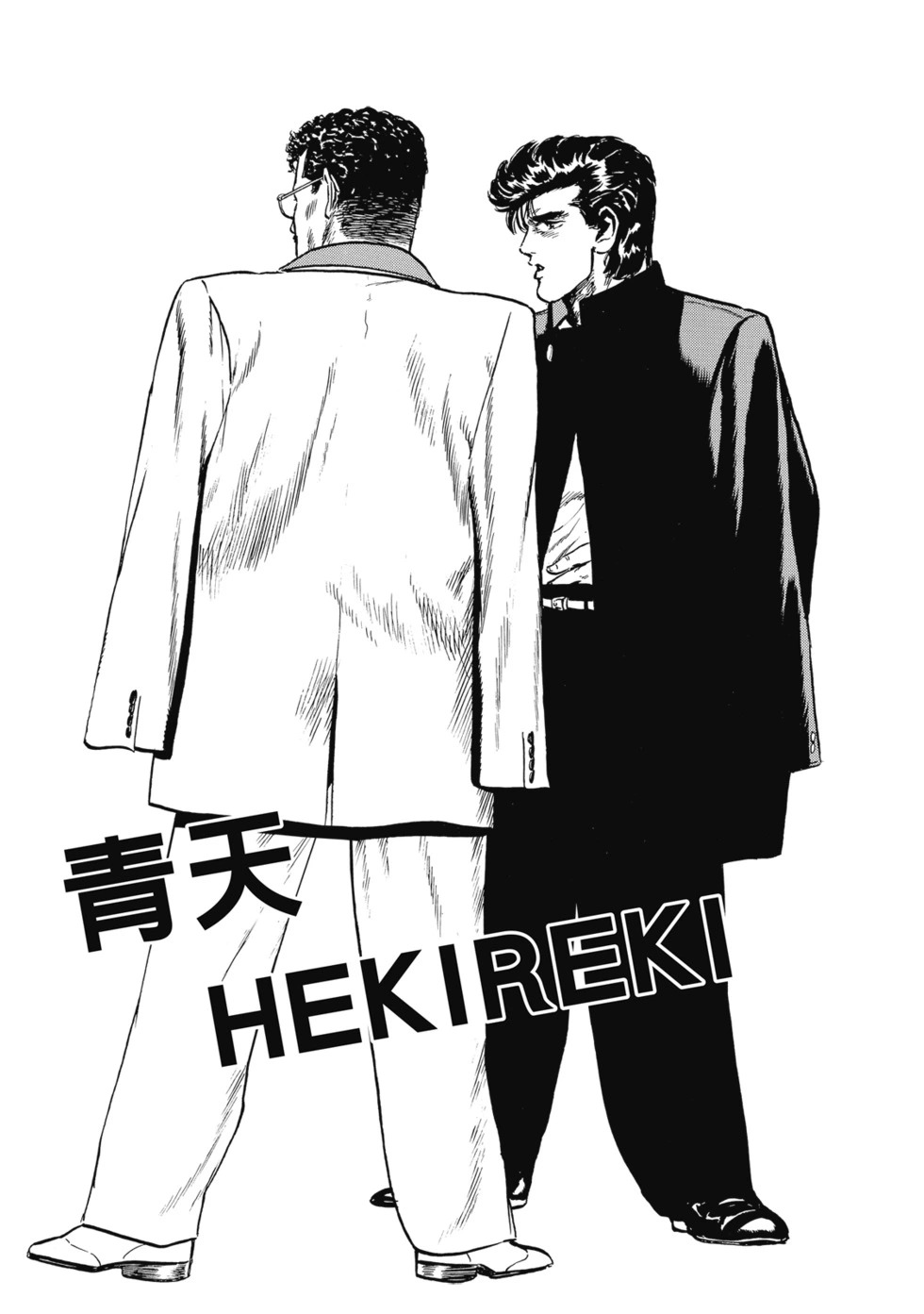 愛藏版08 第166页