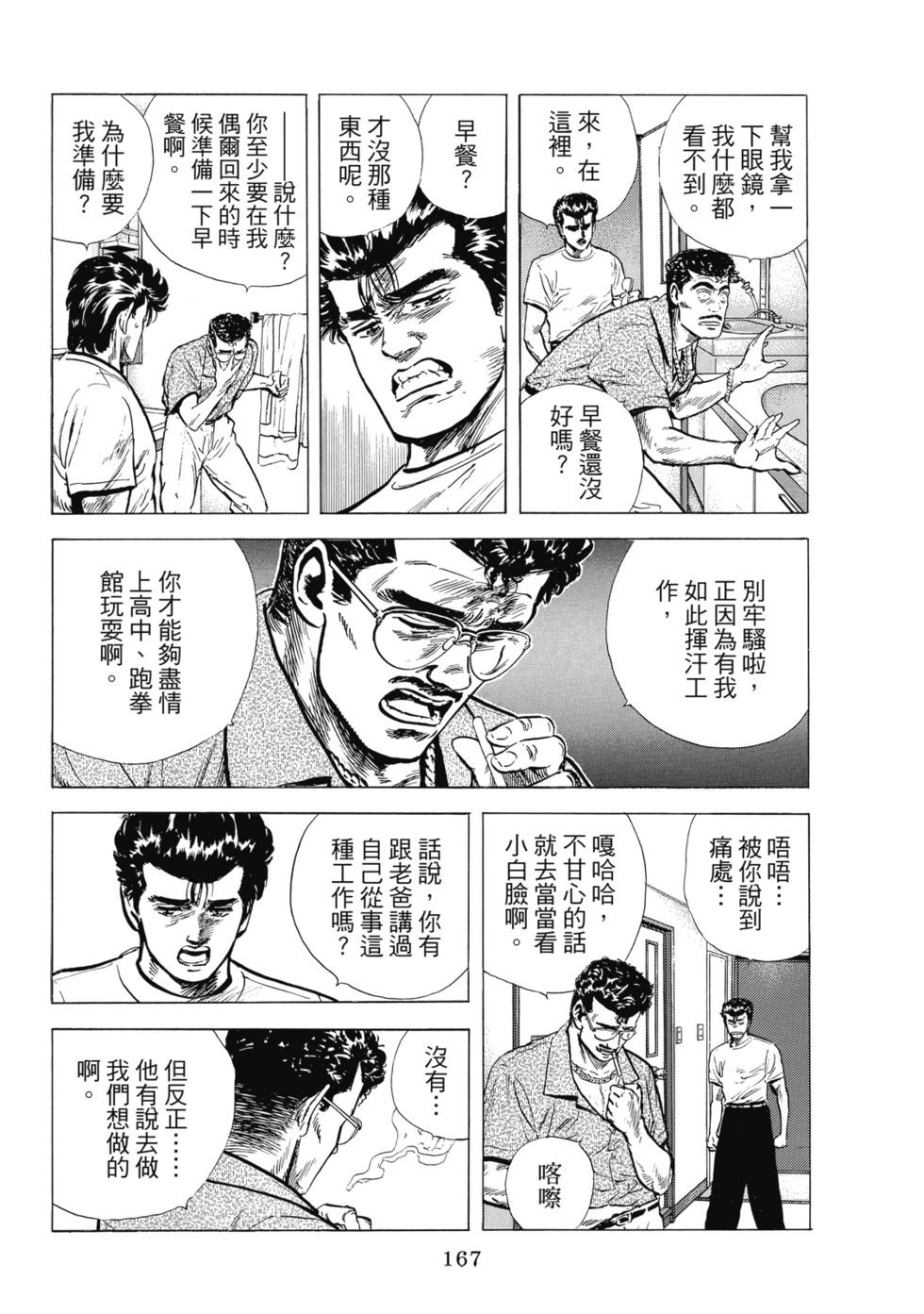 愛藏版08 第168页