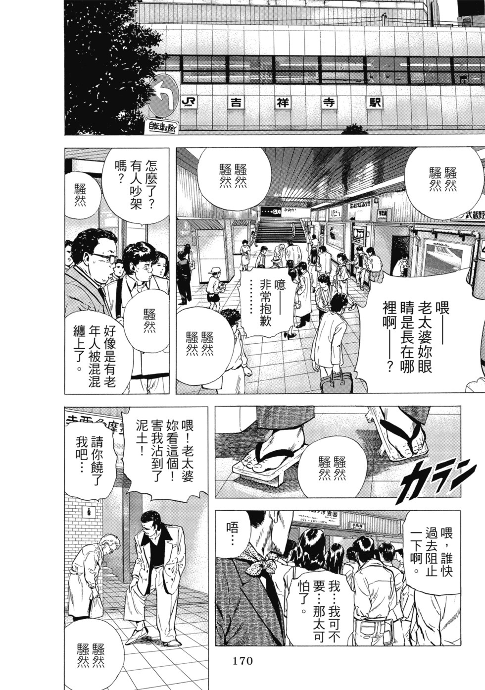 愛藏版08 第171页