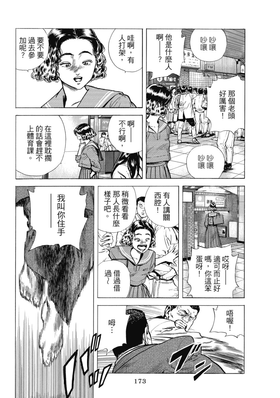 愛藏版08 第174页