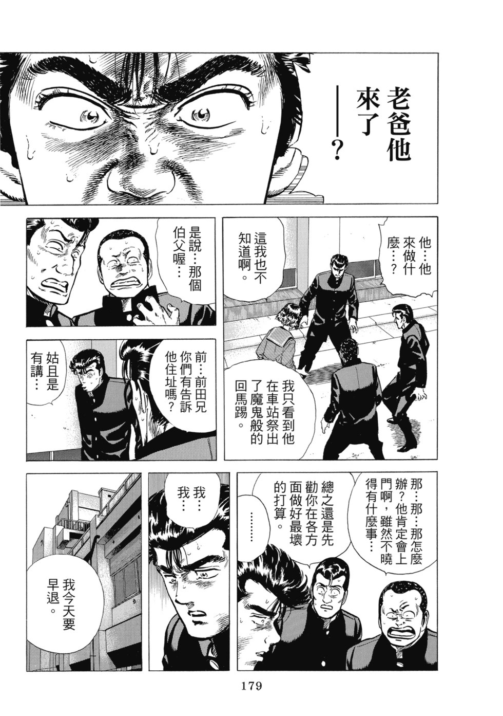 愛藏版08 第180页
