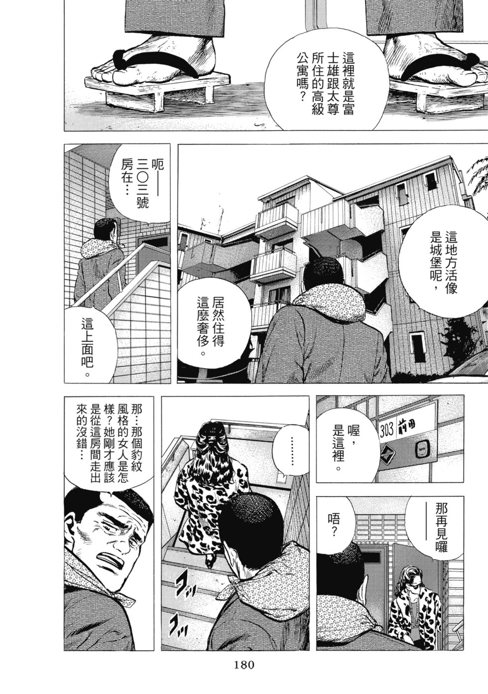 愛藏版08 第181页