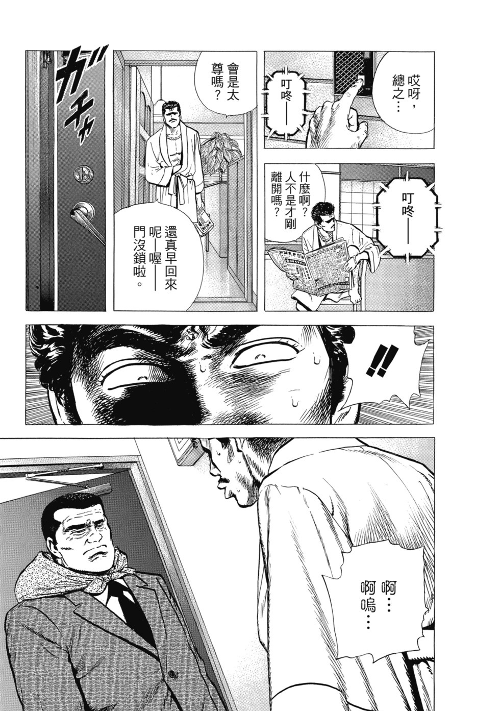 愛藏版08 第182页