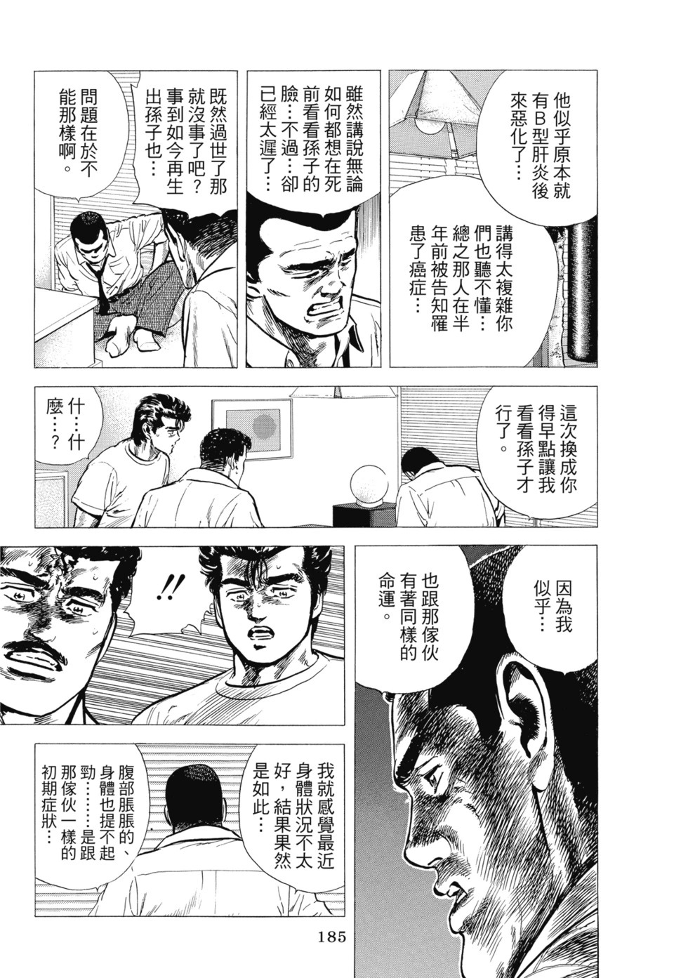 愛藏版08 第186页