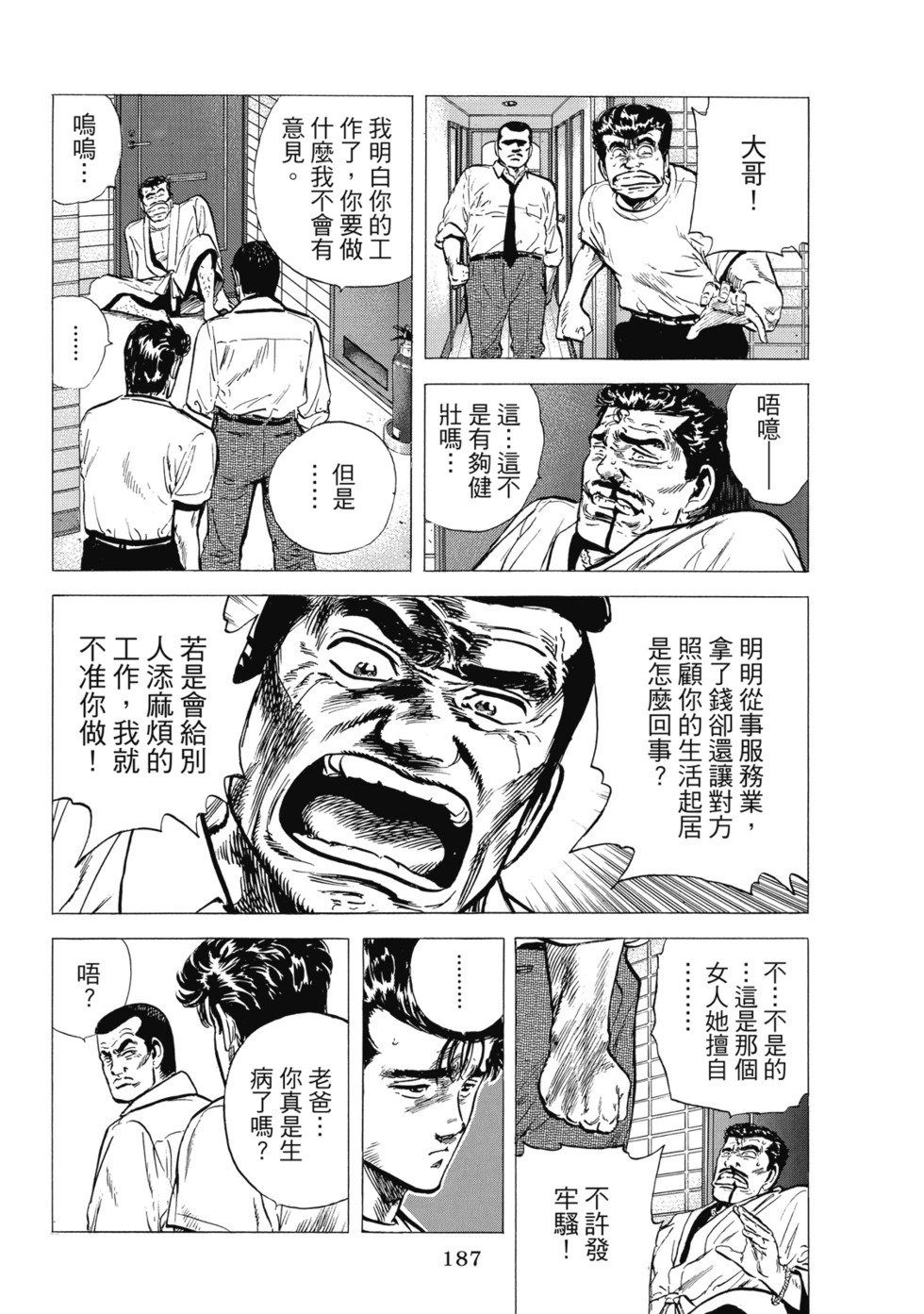 愛藏版08 第188页