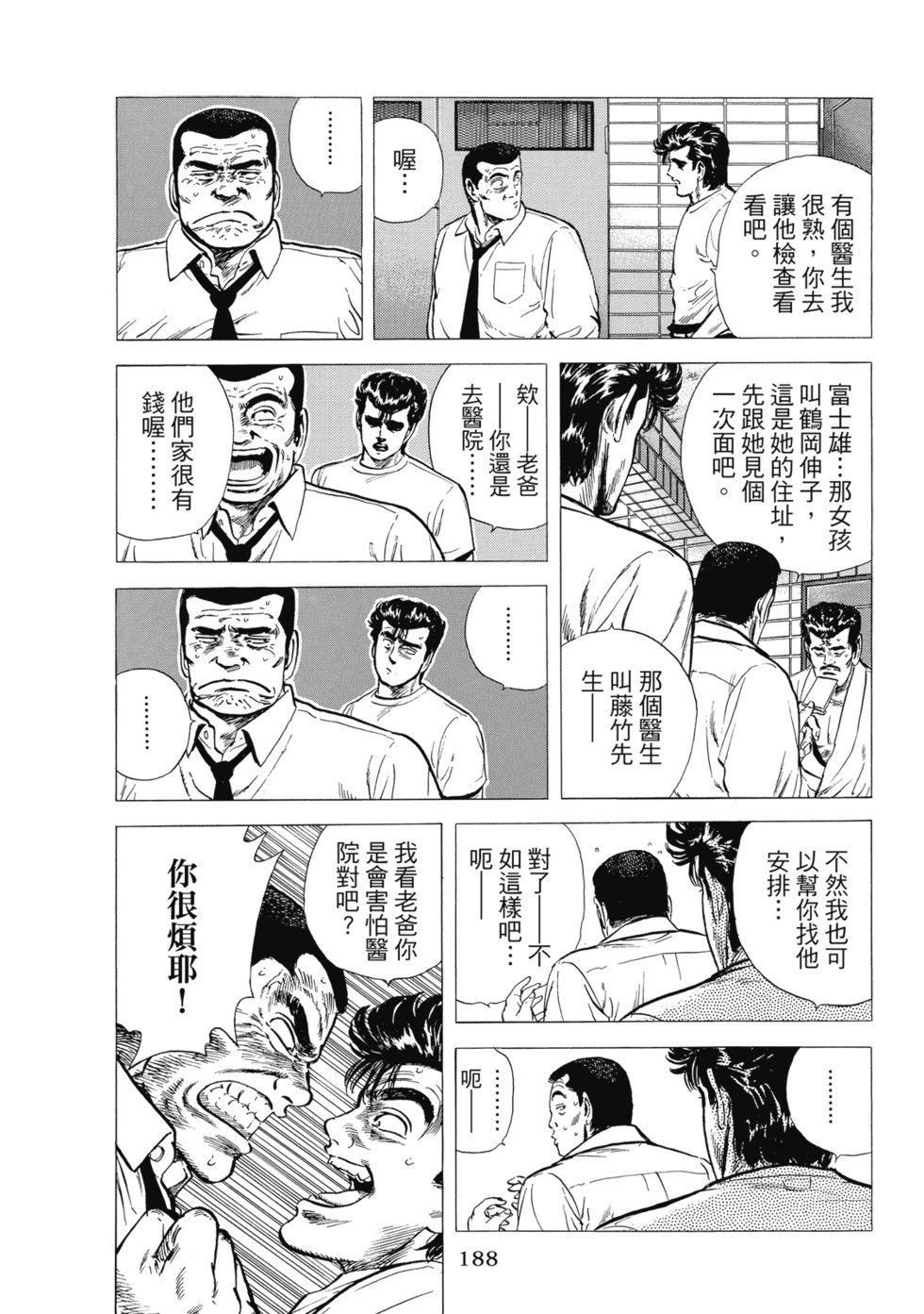 愛藏版08 第189页