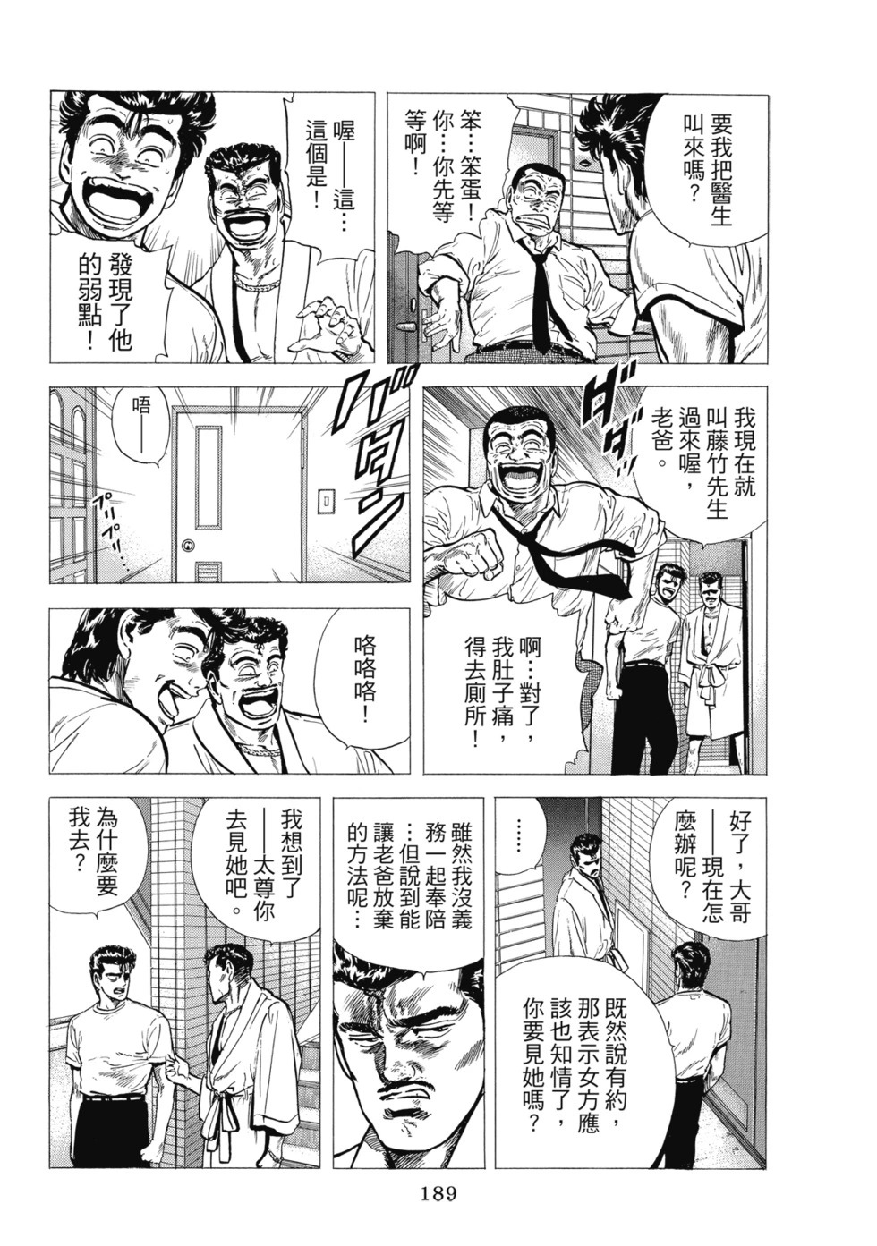 愛藏版08 第190页