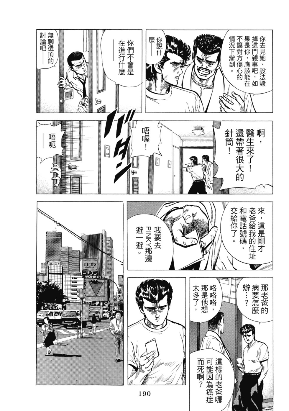 愛藏版08 第191页