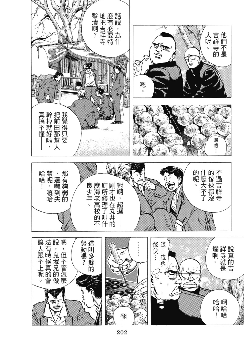 愛藏版08 第193页