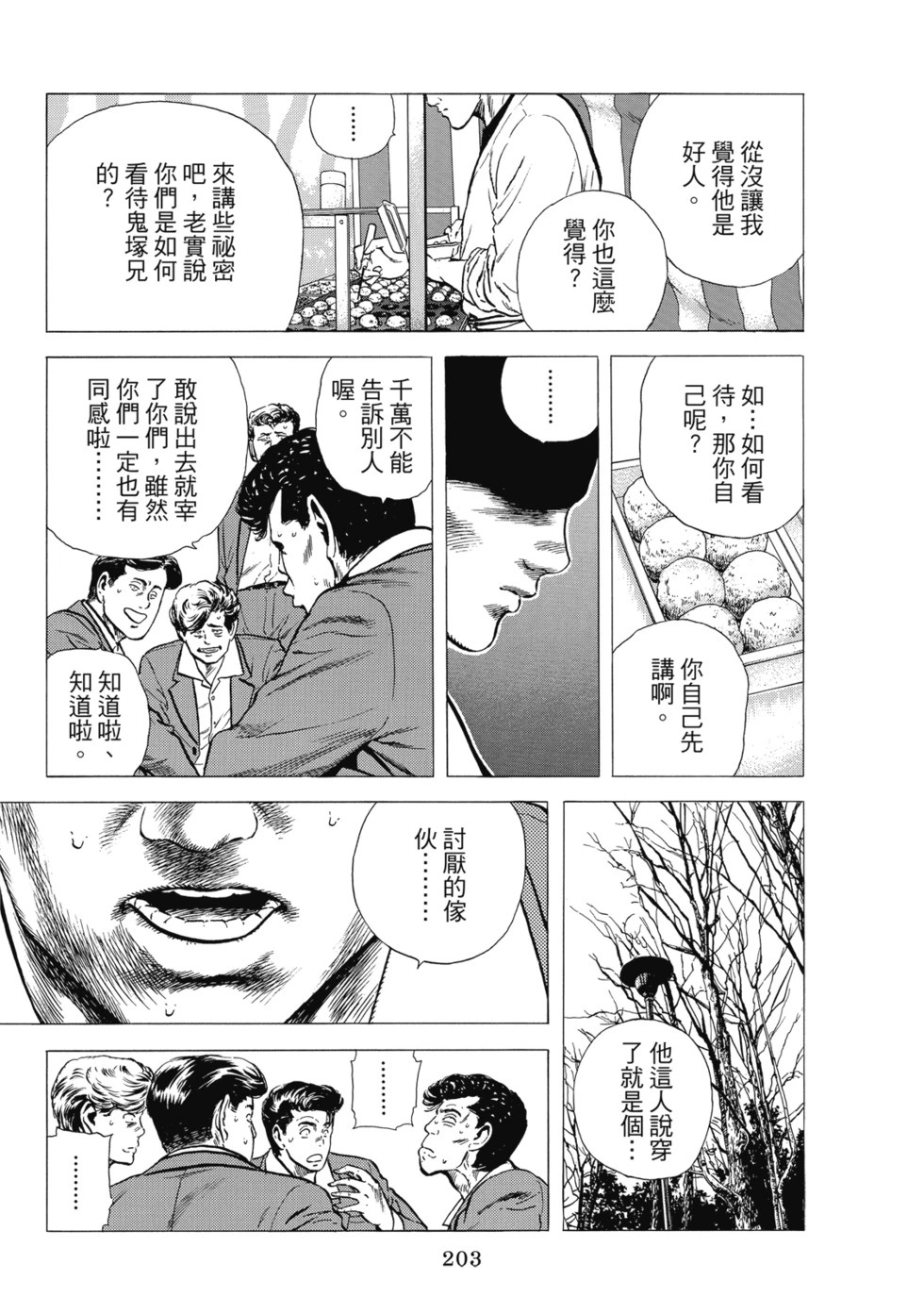 愛藏版08 第194页