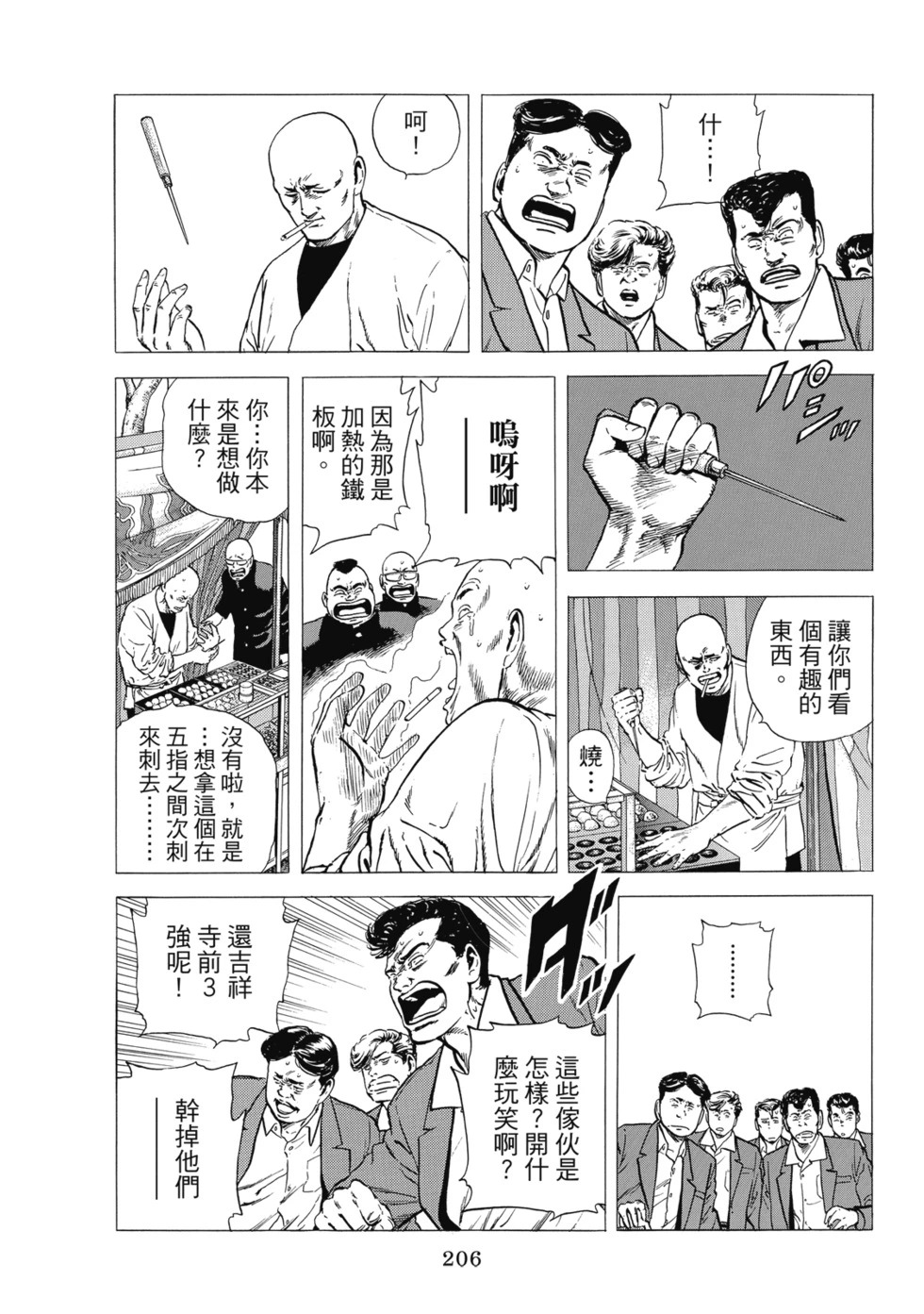 愛藏版08 第197页
