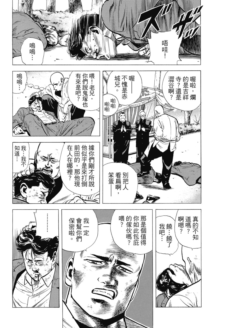 愛藏版08 第202页