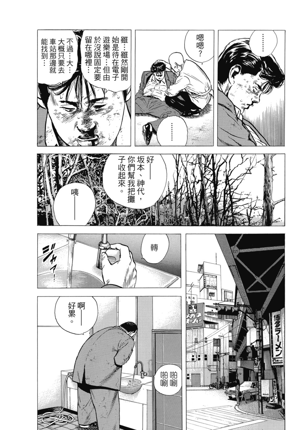 愛藏版08 第204页