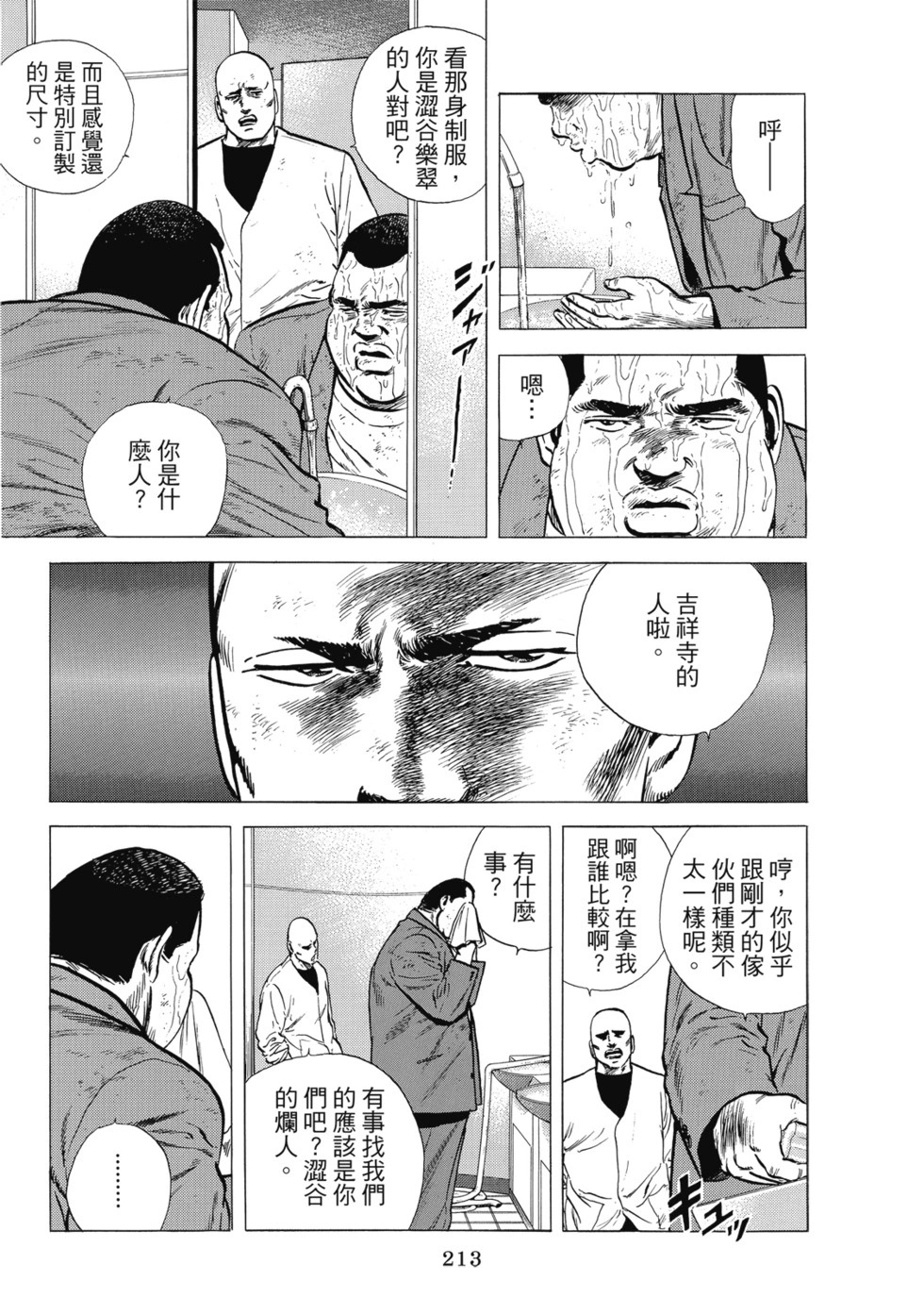 愛藏版08 第205页