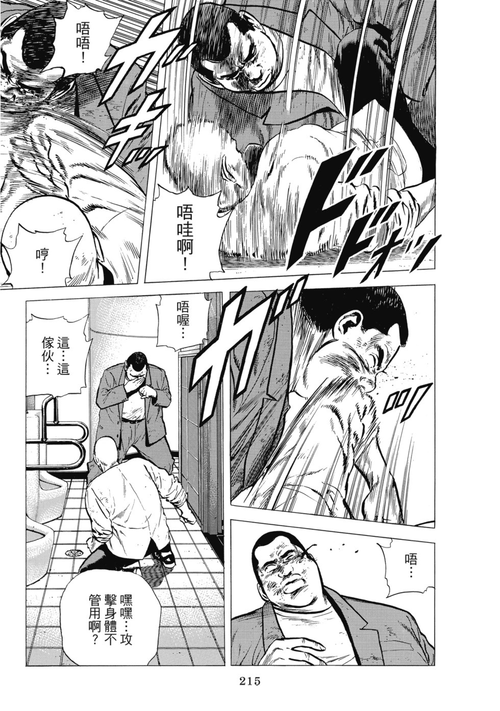 愛藏版08 第207页
