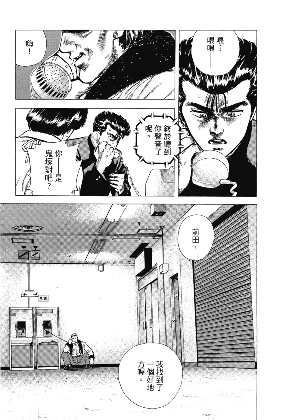 愛藏版08 第209页
