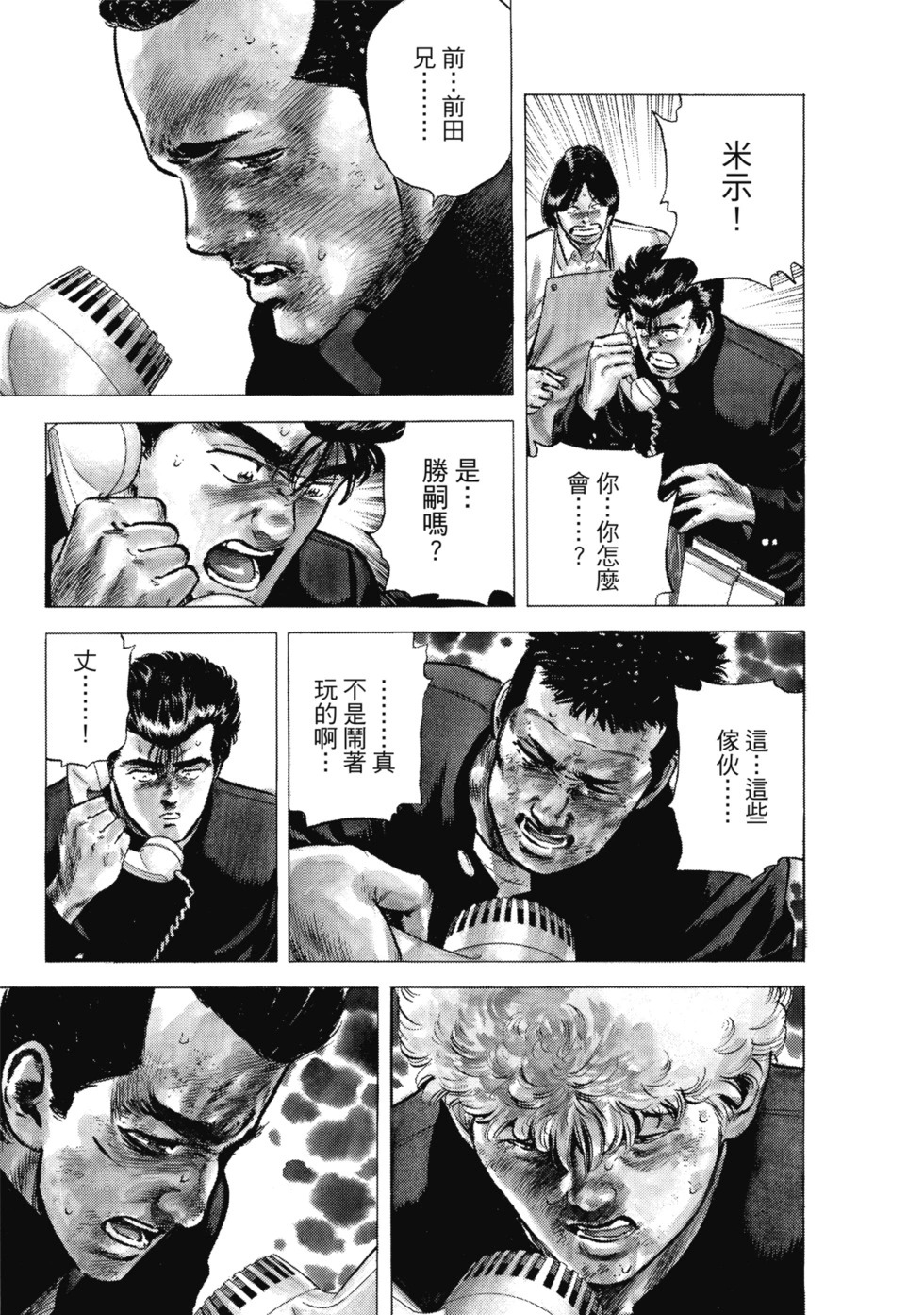 愛藏版08 第216页