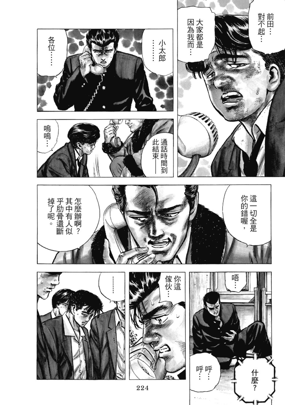 愛藏版08 第217页