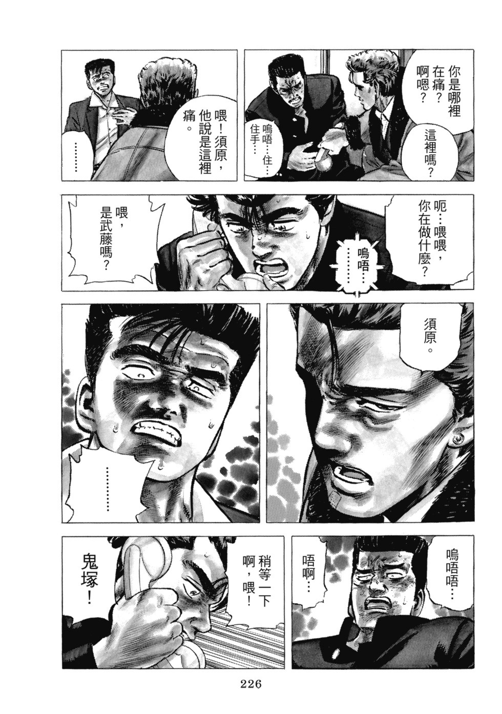 愛藏版08 第219页