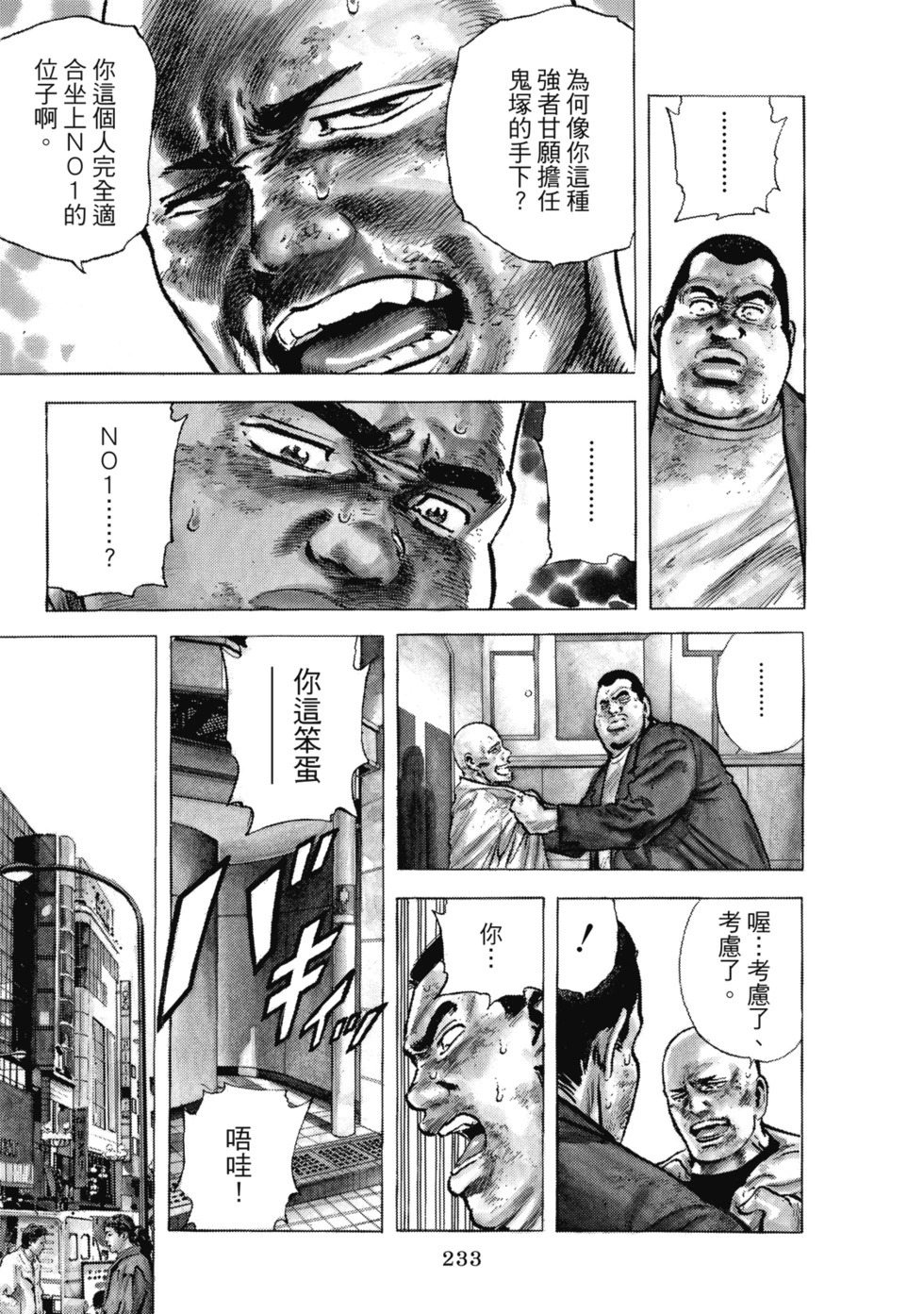 愛藏版08 第227页