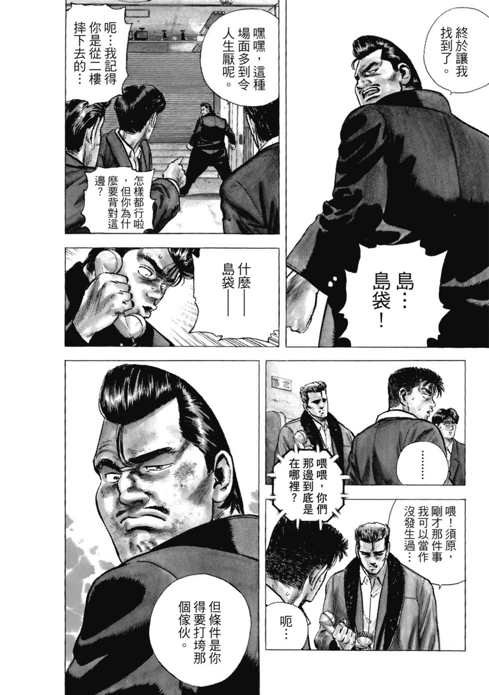 愛藏版08 第230页