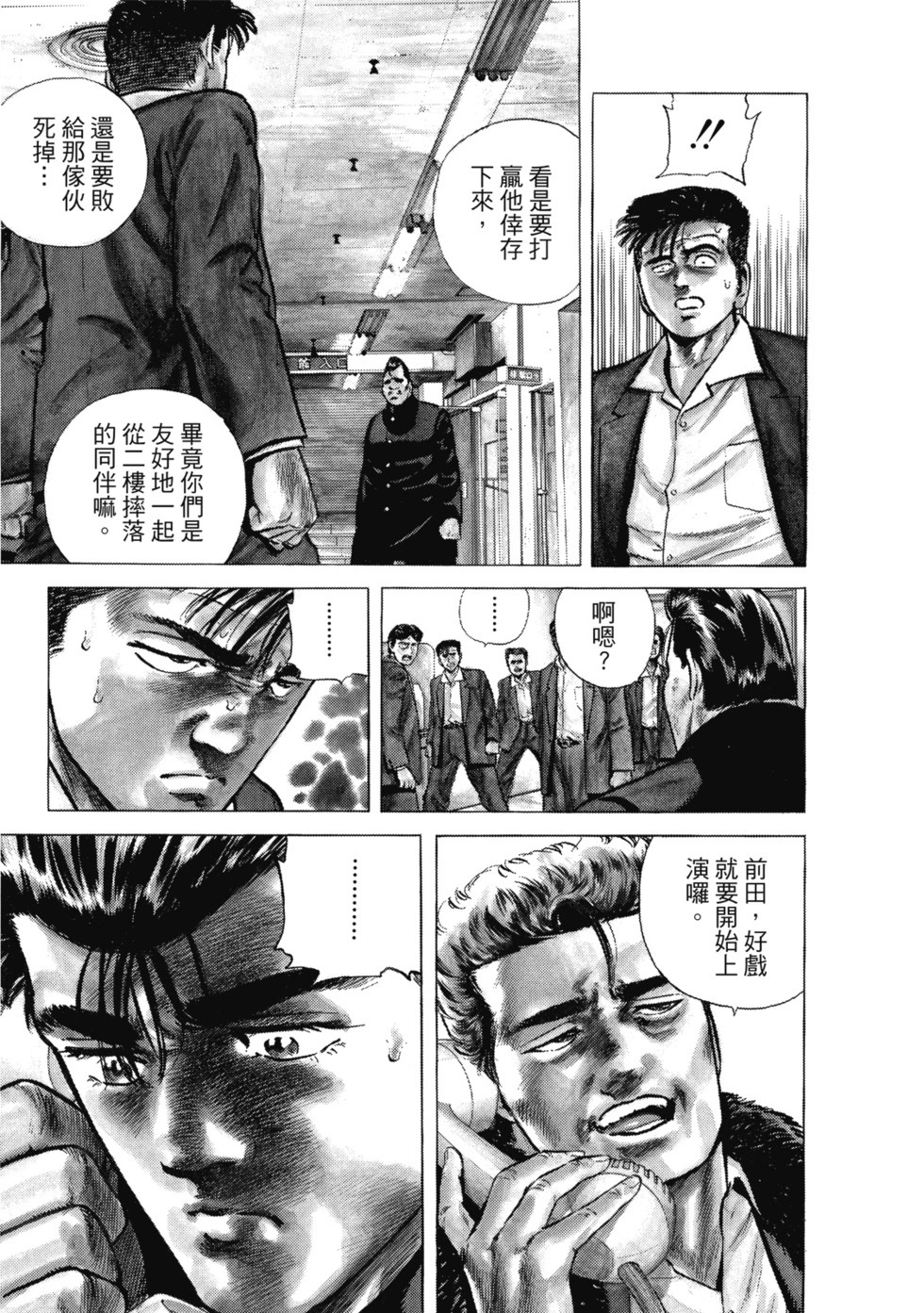 愛藏版08 第231页