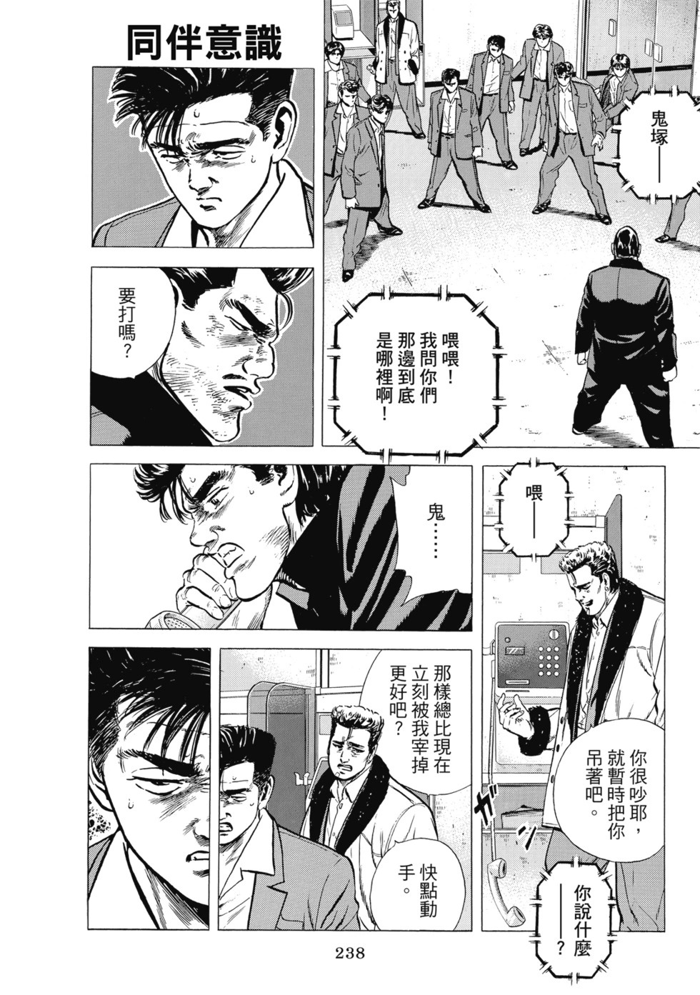 愛藏版08 第232页
