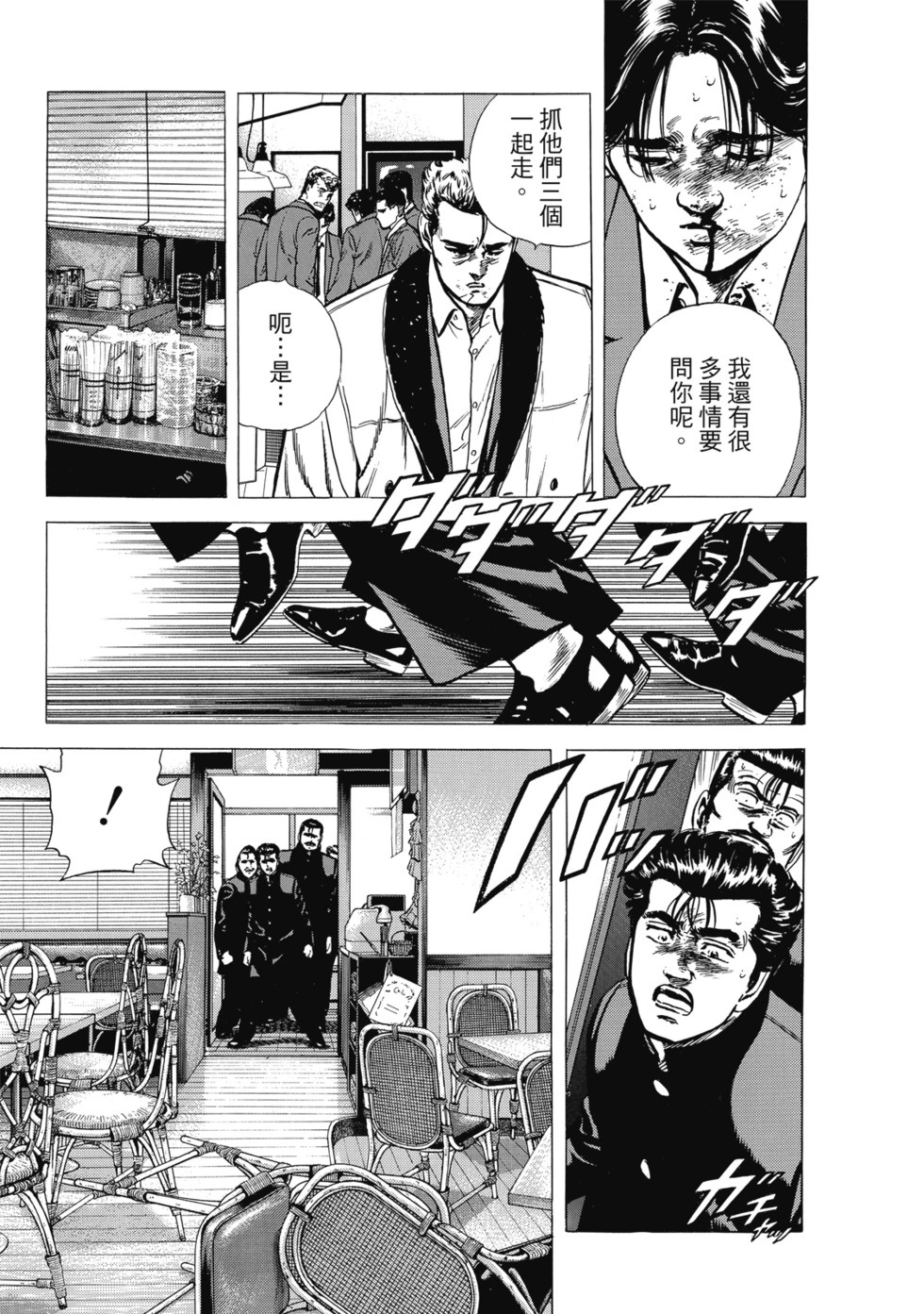 愛藏版08 第235页