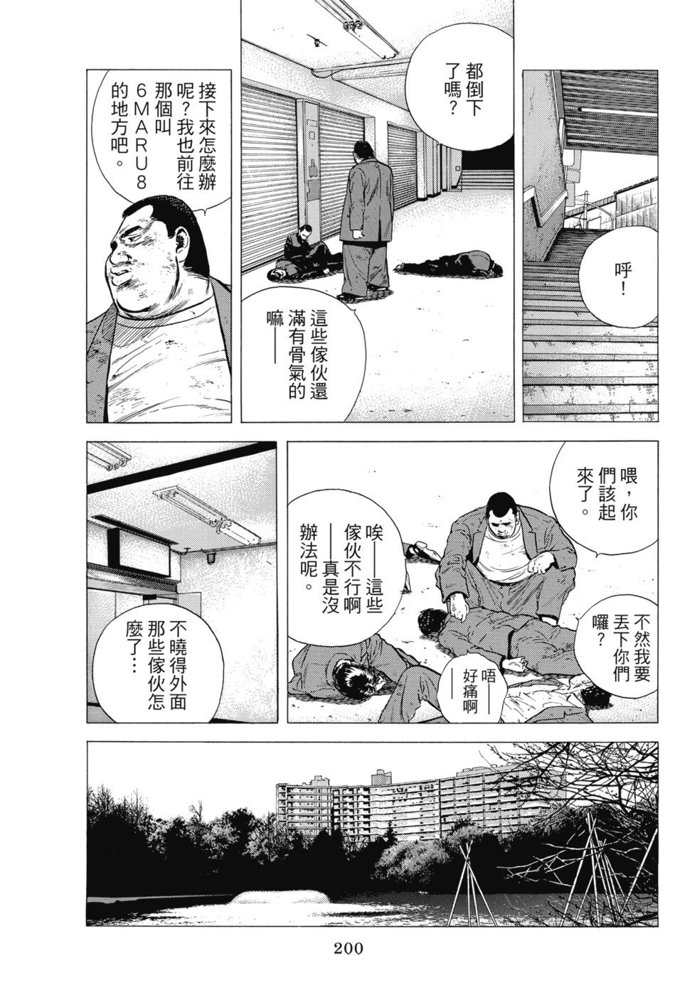 愛藏版08 第238页
