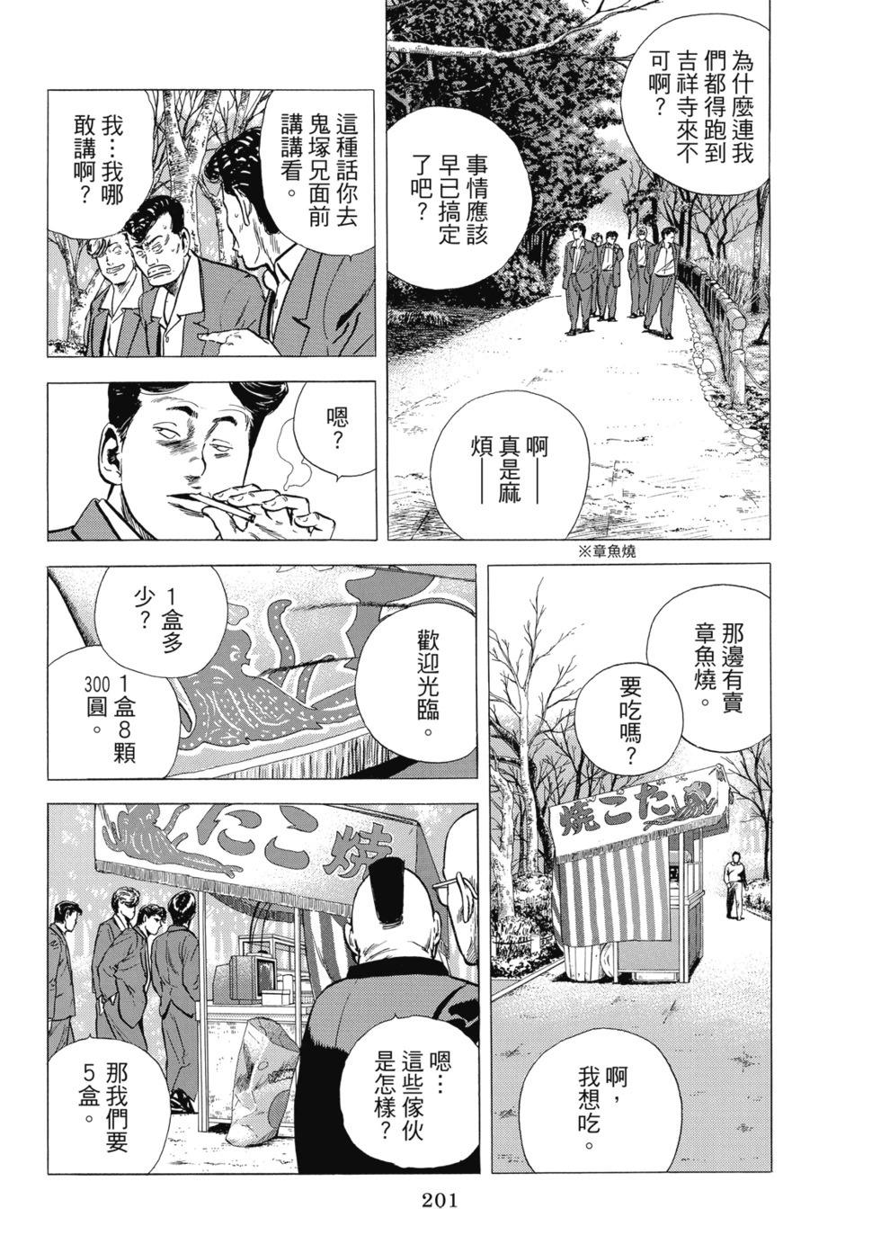 愛藏版08 第239页