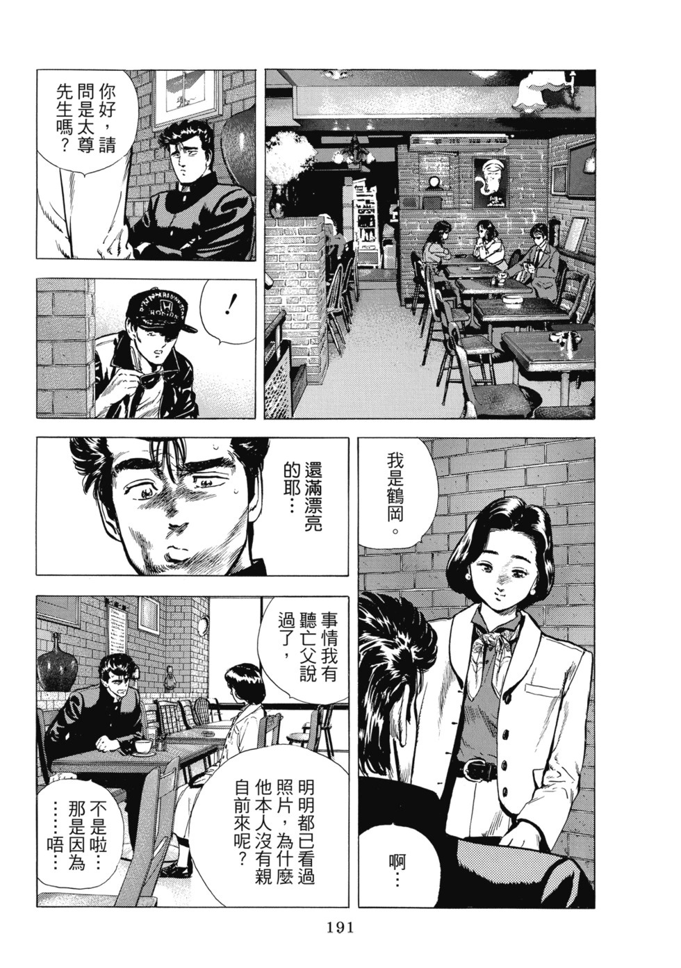 愛藏版08 第240页