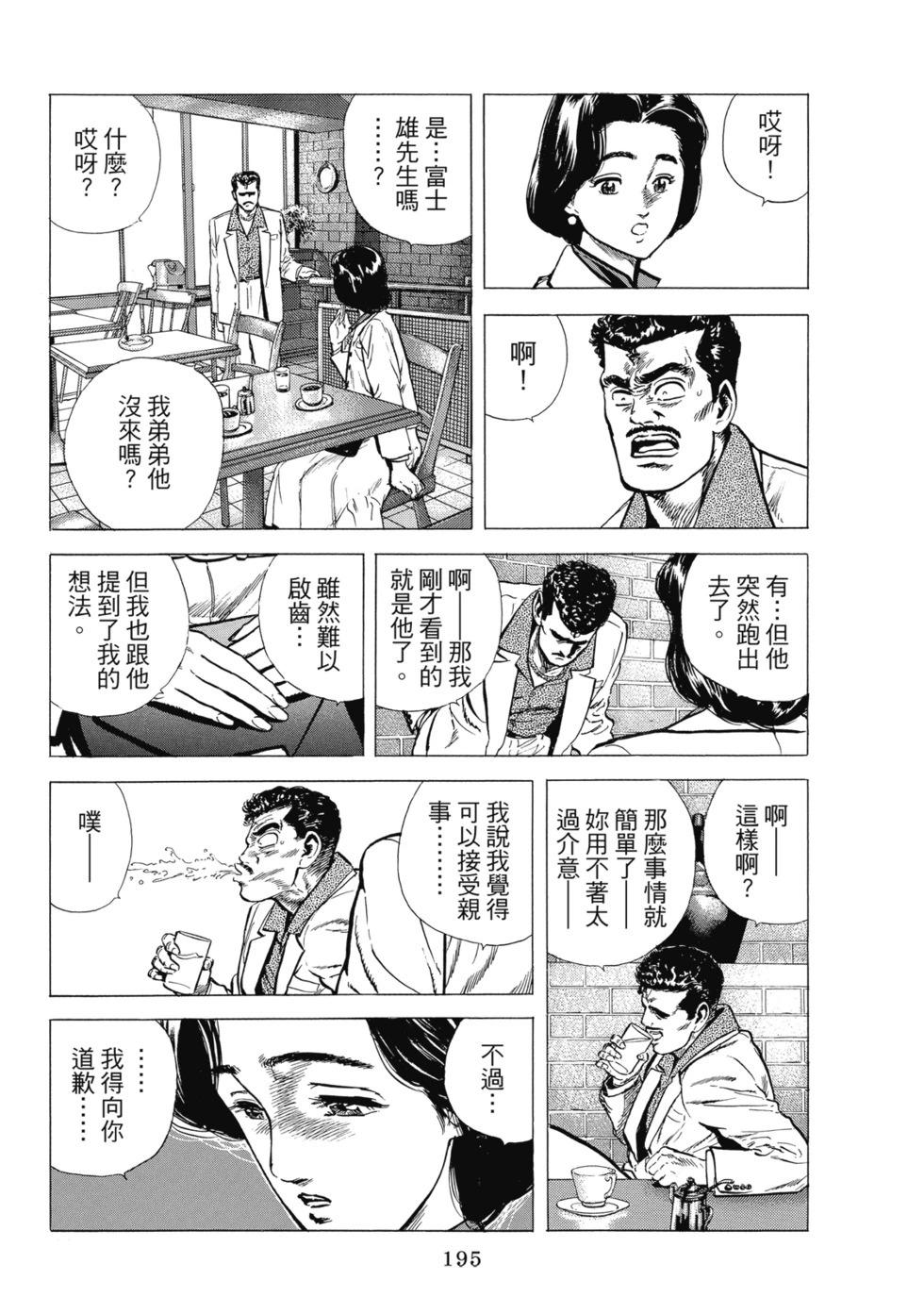 愛藏版08 第244页