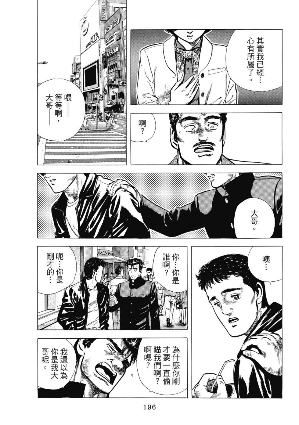 愛藏版08 第245页