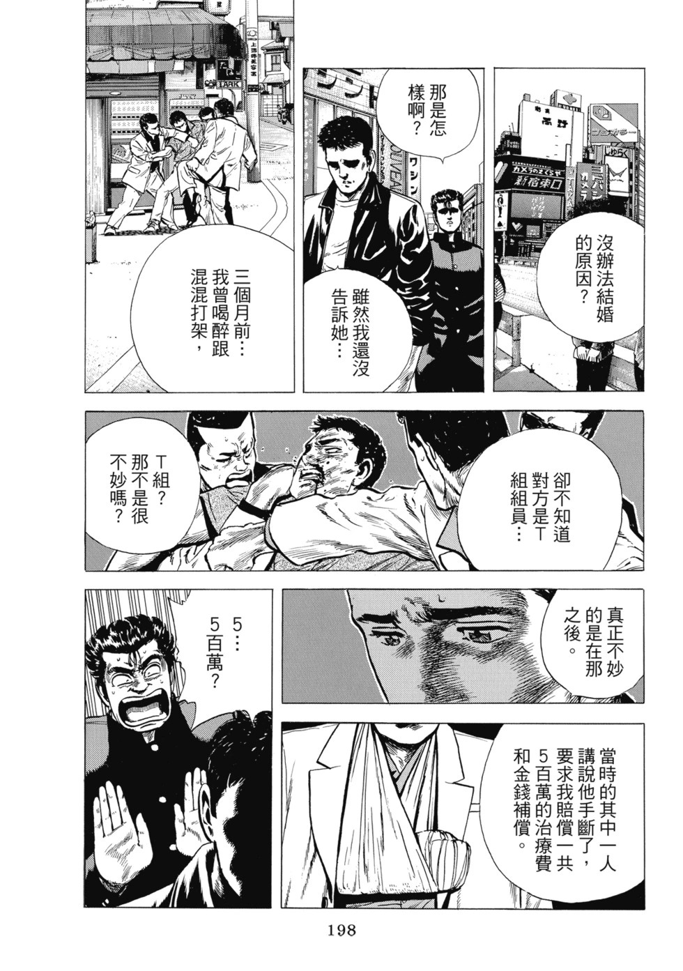 愛藏版08 第247页