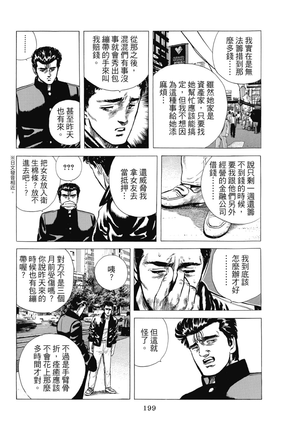 愛藏版08 第248页