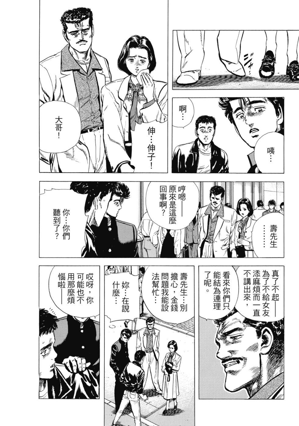 愛藏版08 第249页
