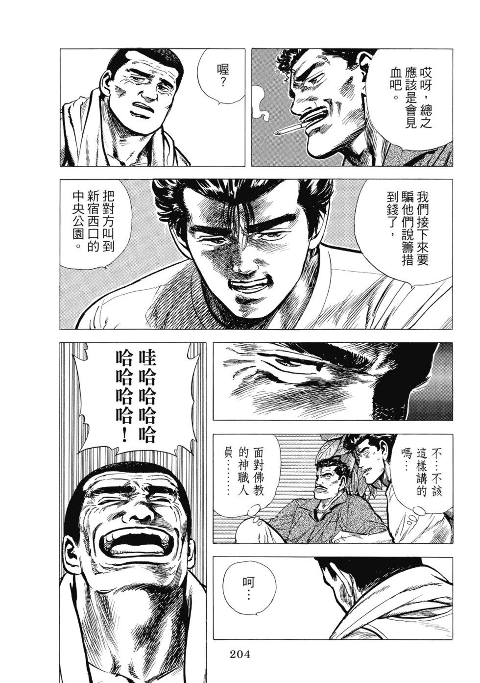 愛藏版08 第253页