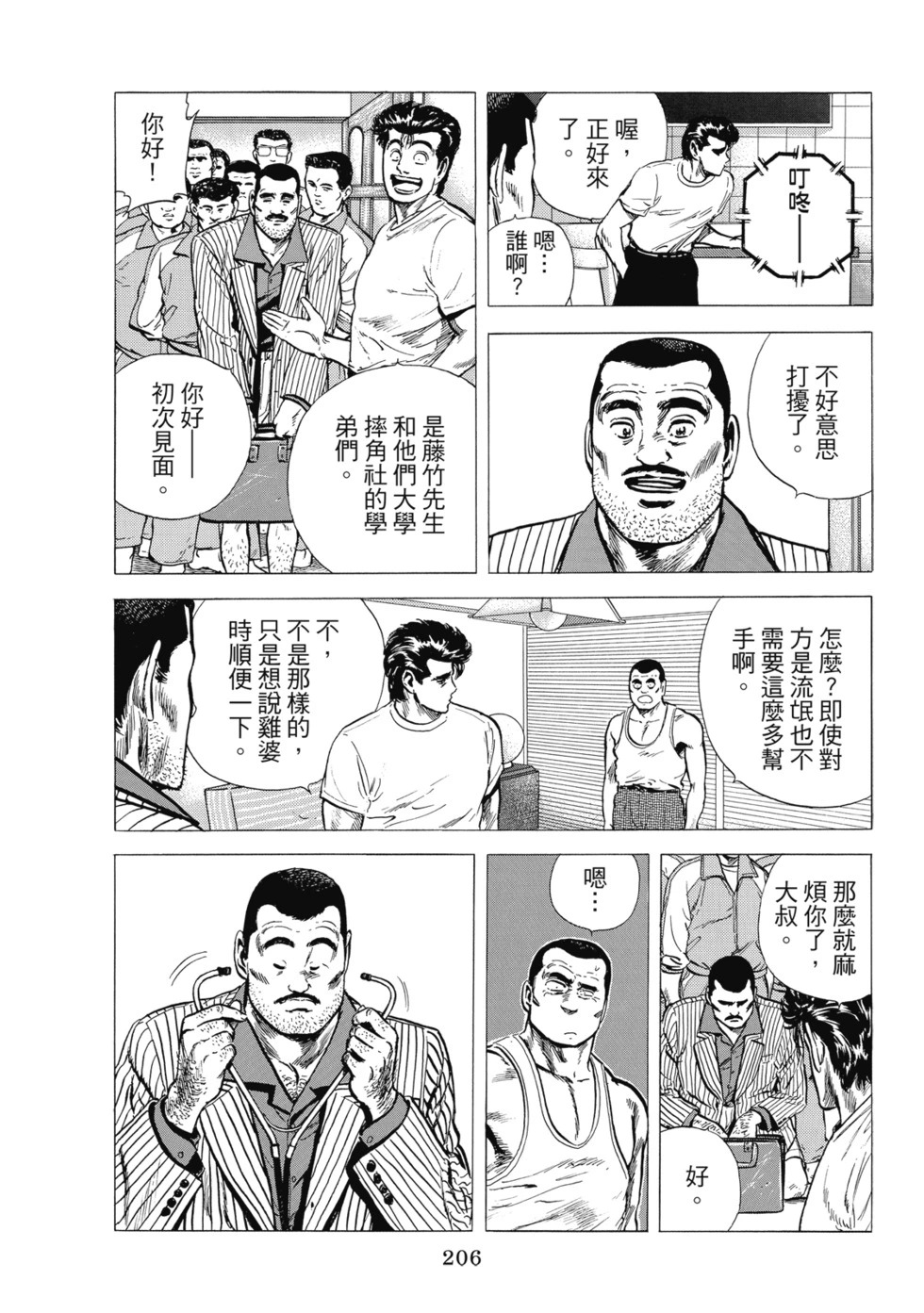 愛藏版08 第255页